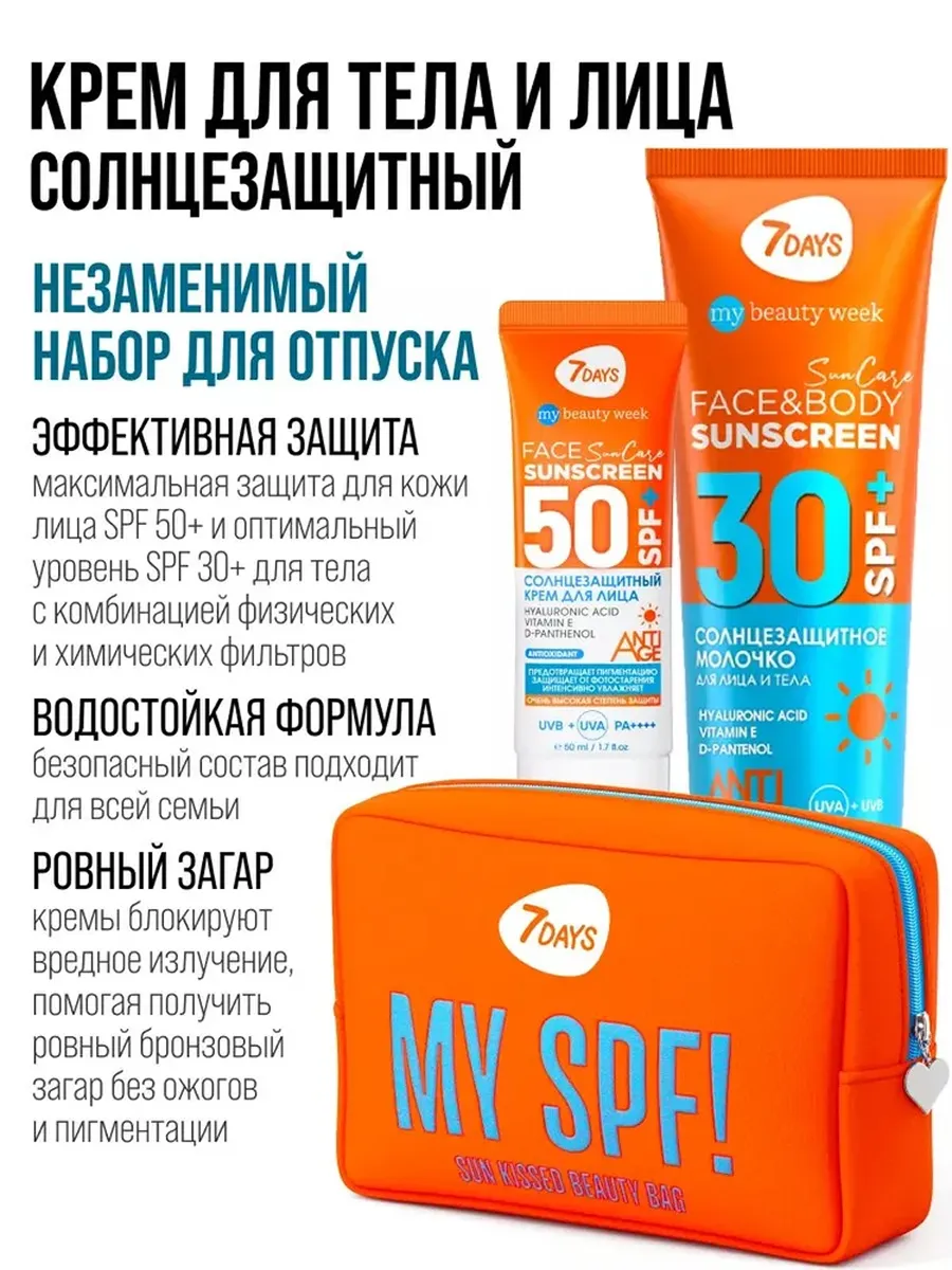 Крем 7DAYS для лица и крем для тела - фото 7