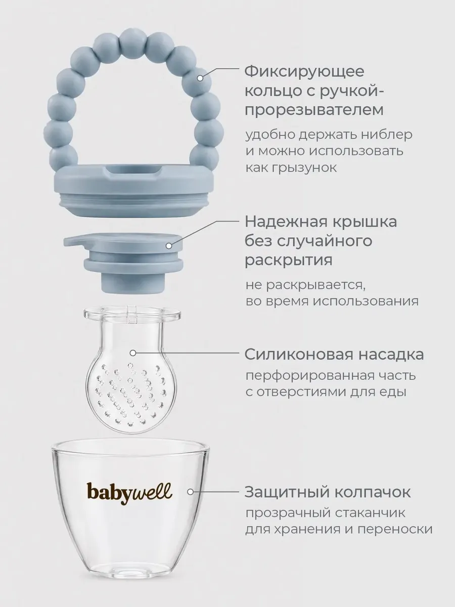 Ниблер BabyWell - фото 3