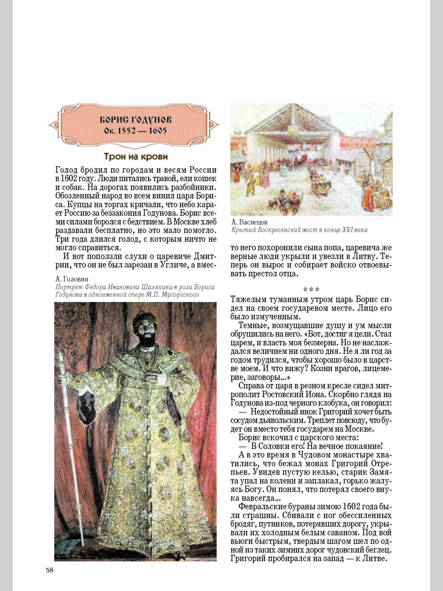 Книга Белый город Герои русской истории - фото 8