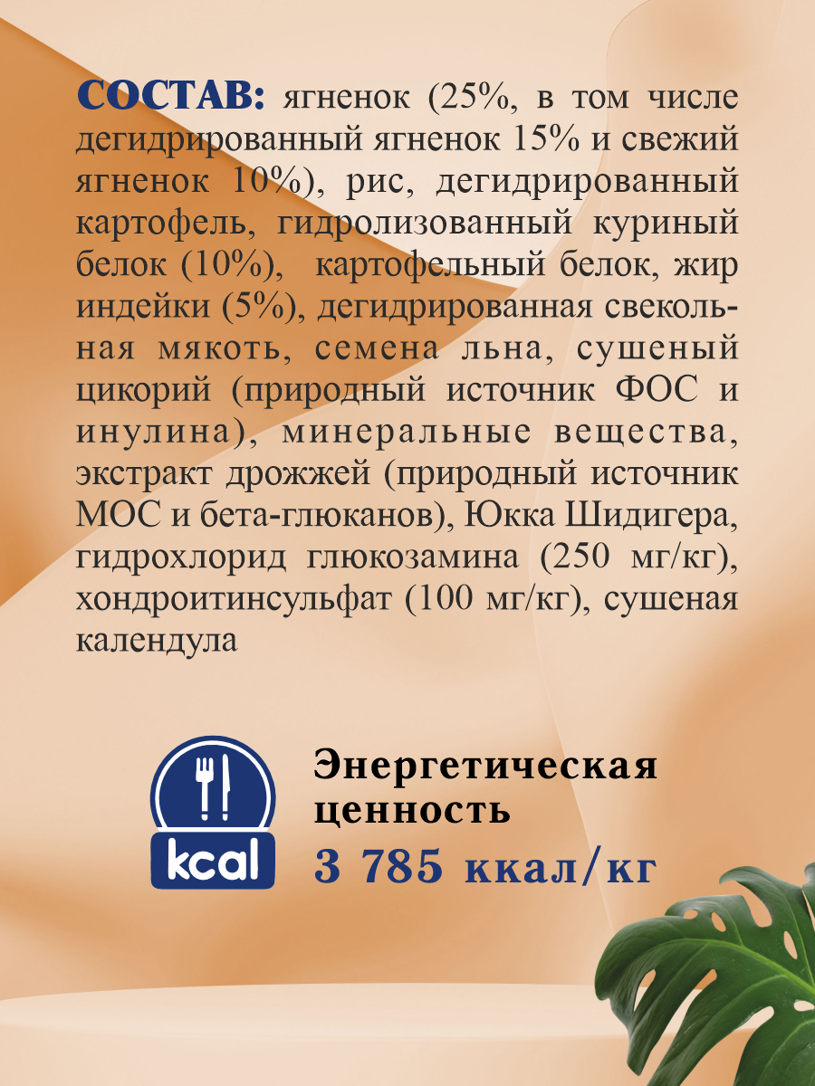 Корм для собак средних и крупных сухой Prime на ягнёнке 15кг - фото 6