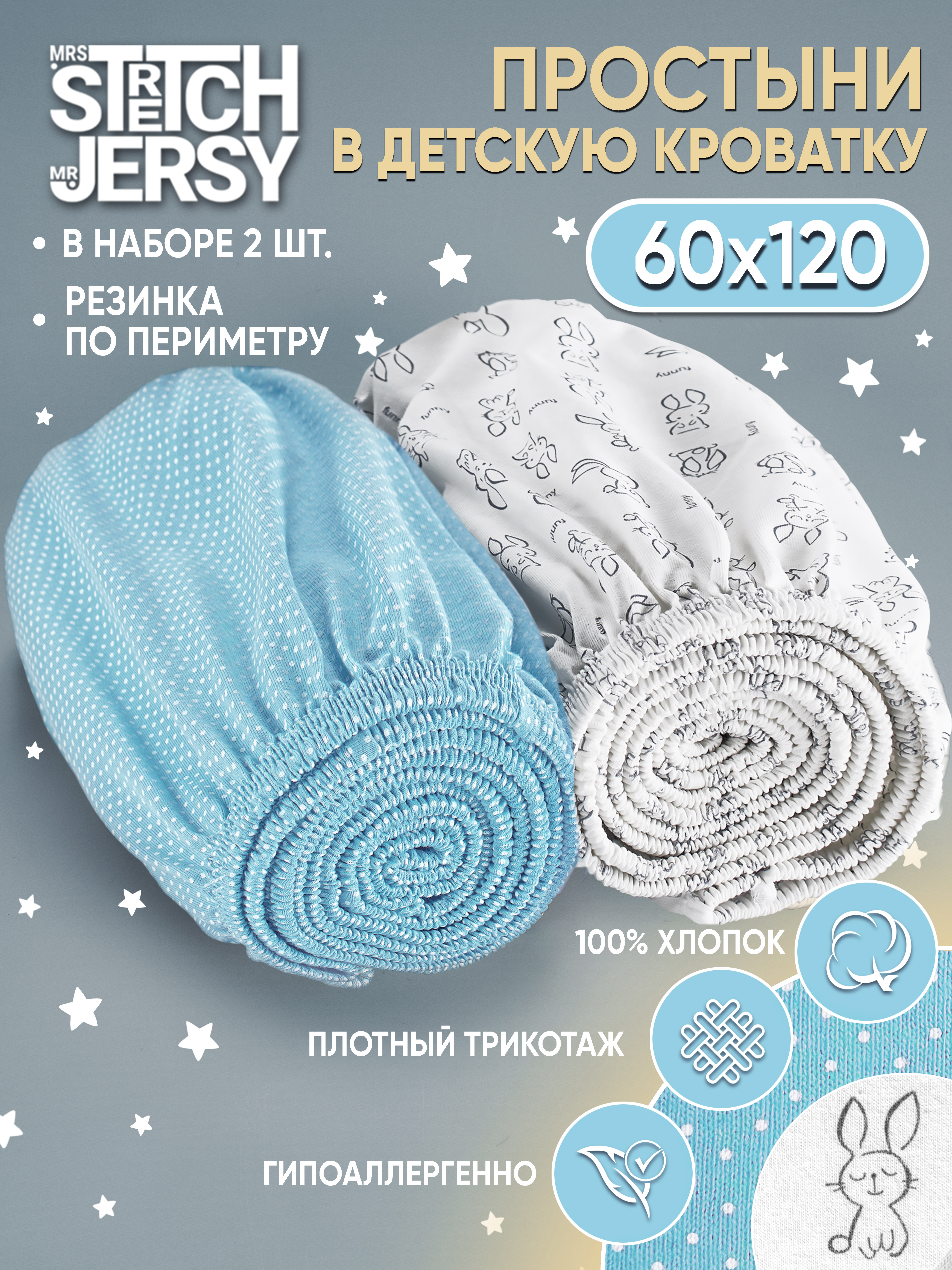 Простыня Mrs.Stretch Mr.Jersy Голубой 60 x 120 см для круглой кровати, на резинке 2 шт. - фото 1
