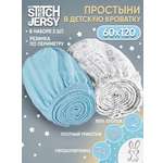 Простыня Mrs.Stretch Mr.Jersy Голубой 60 x 120 см для круглой кровати, на резинке 2 шт.