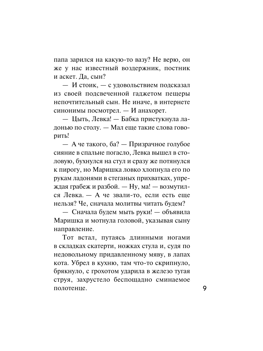 Книга Эксмо Уютный дачный детектив - фото 8