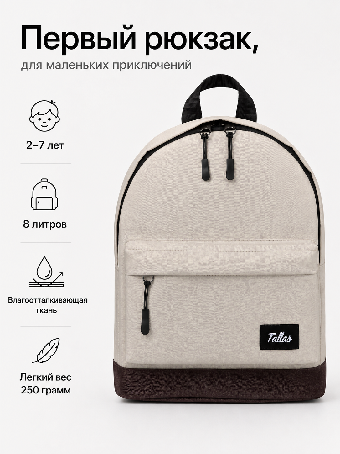 Рюкзак Tallas Бежевый - фото 1
