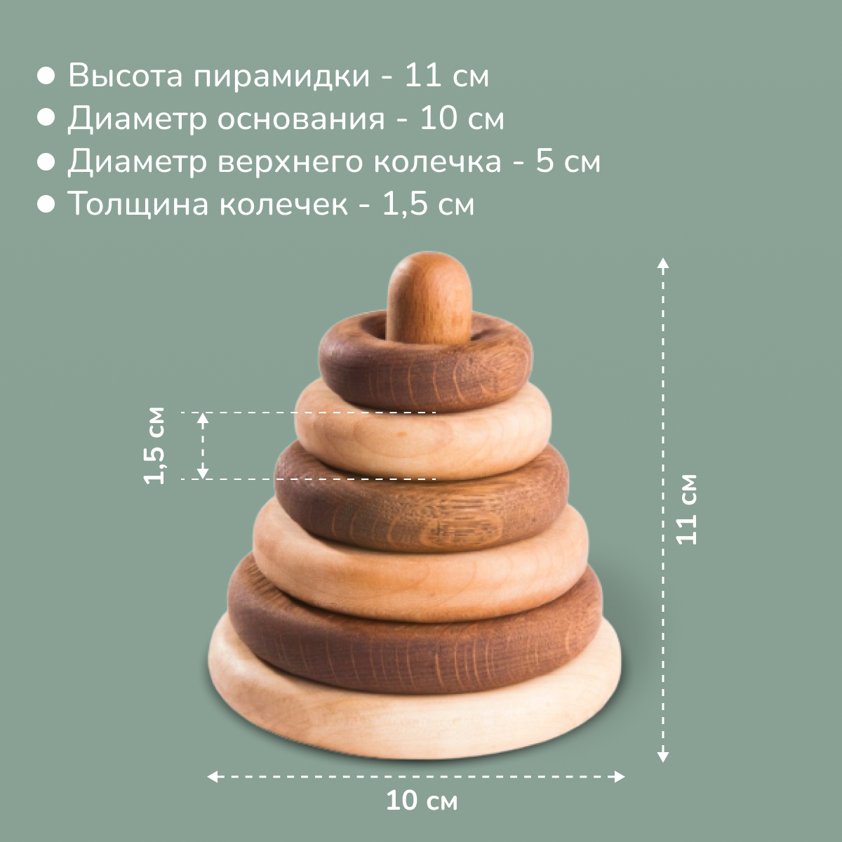Игрушка Леснушки пирамидка - фото 2