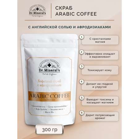 Скраб Dr.Minerals