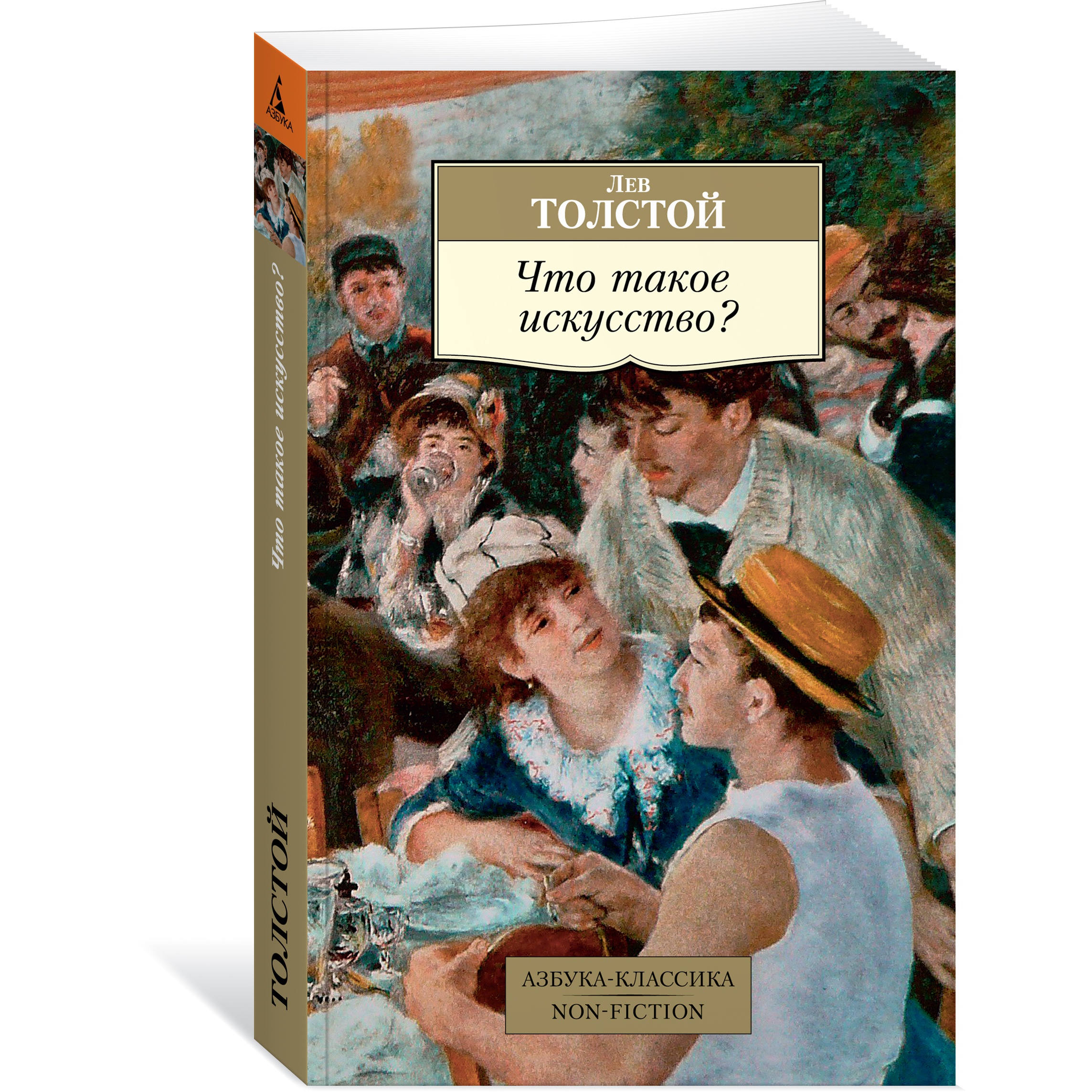 Книга АЗБУКА Что такое искусство? - фото 2