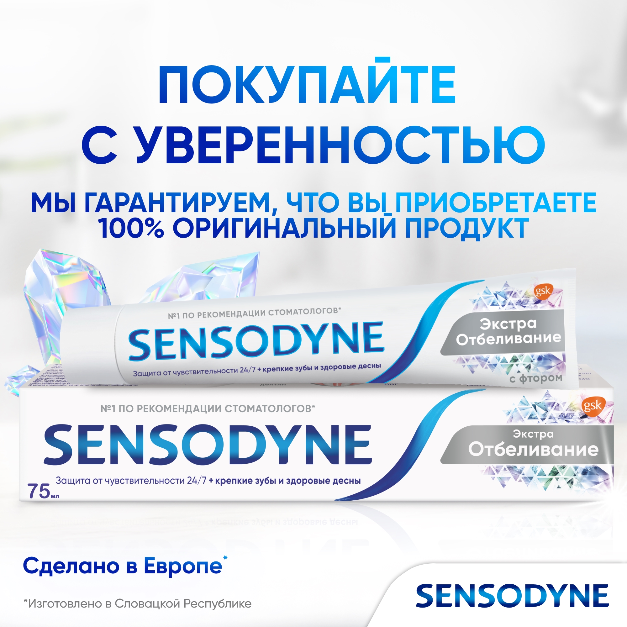 Зубная паста Sensodyne - фото 5