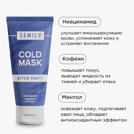 Маска SEMILY