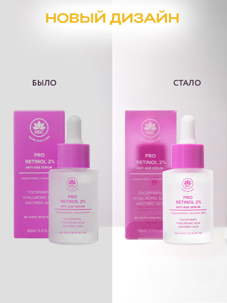 Сыворотка NAME SKIN CARE антивозрастная с ретинолом 30 мл - фото 8