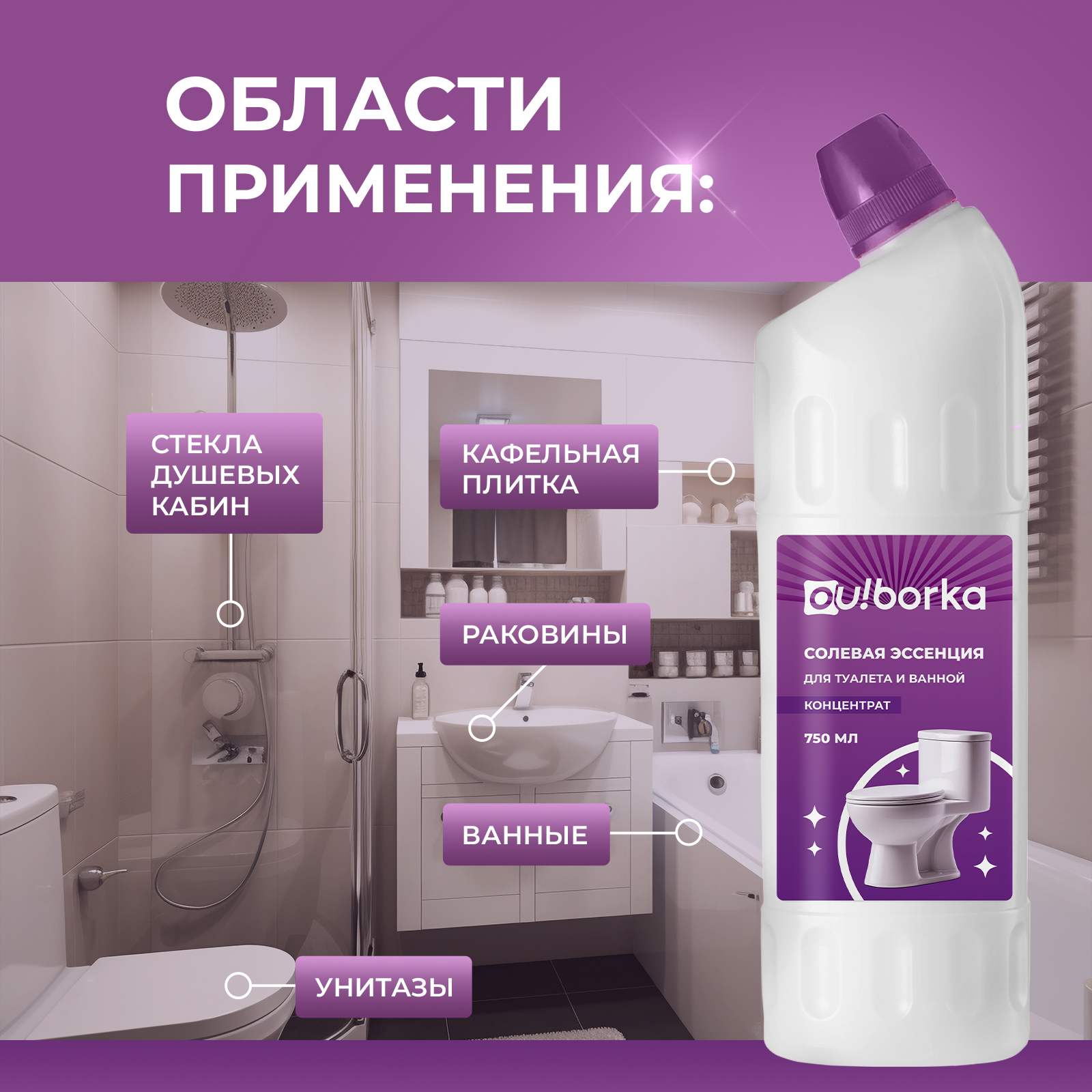 Солевая эссенция Ou!borka от мочевого камня и ржавчины (концентрат), 750 мл - фото 5