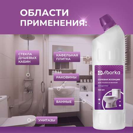 Солевая эссенция Ou!borka от мочевого камня и ржавчины (концентрат), 750 мл