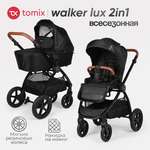 Коляска 2в1 Tomix Walker lux черный
