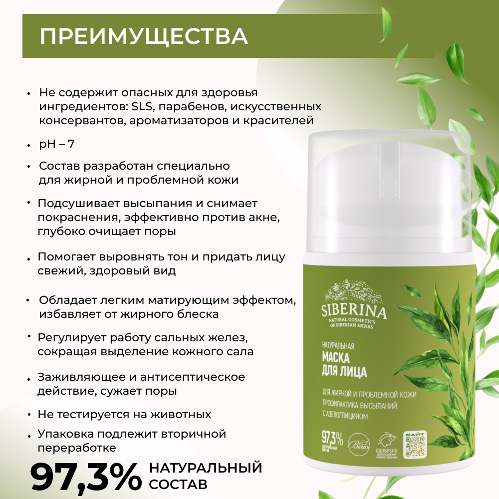 Маска Siberina 50 мл - фото 3