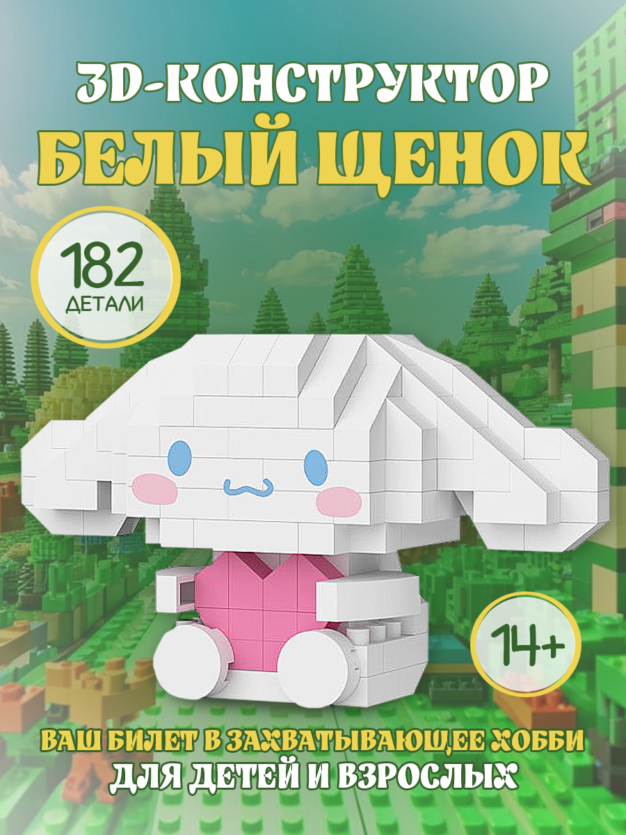 Конструктор ГлавИгрушка Фигурка животного из мини-блоков - фото 1