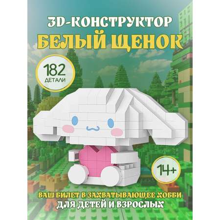 Конструктор ГлавИгрушка Фигурка животного из мини-блоков