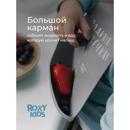 Нагрудник ROXY-KIDS силикон