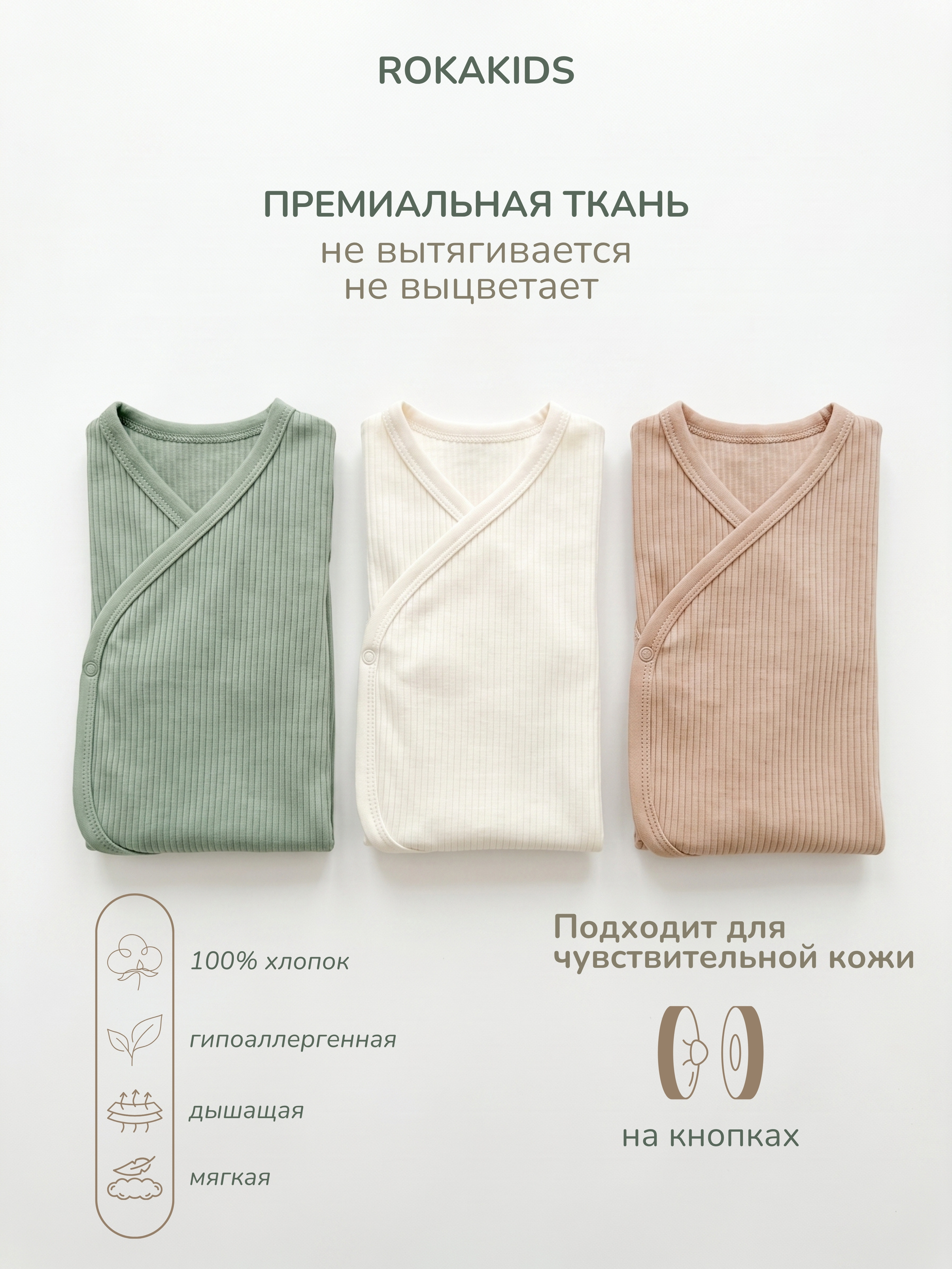 Распашонка 3 шт ROKAKIDS 3_РЦККИрП_Экрю_Полынь_Кофе - фото 3