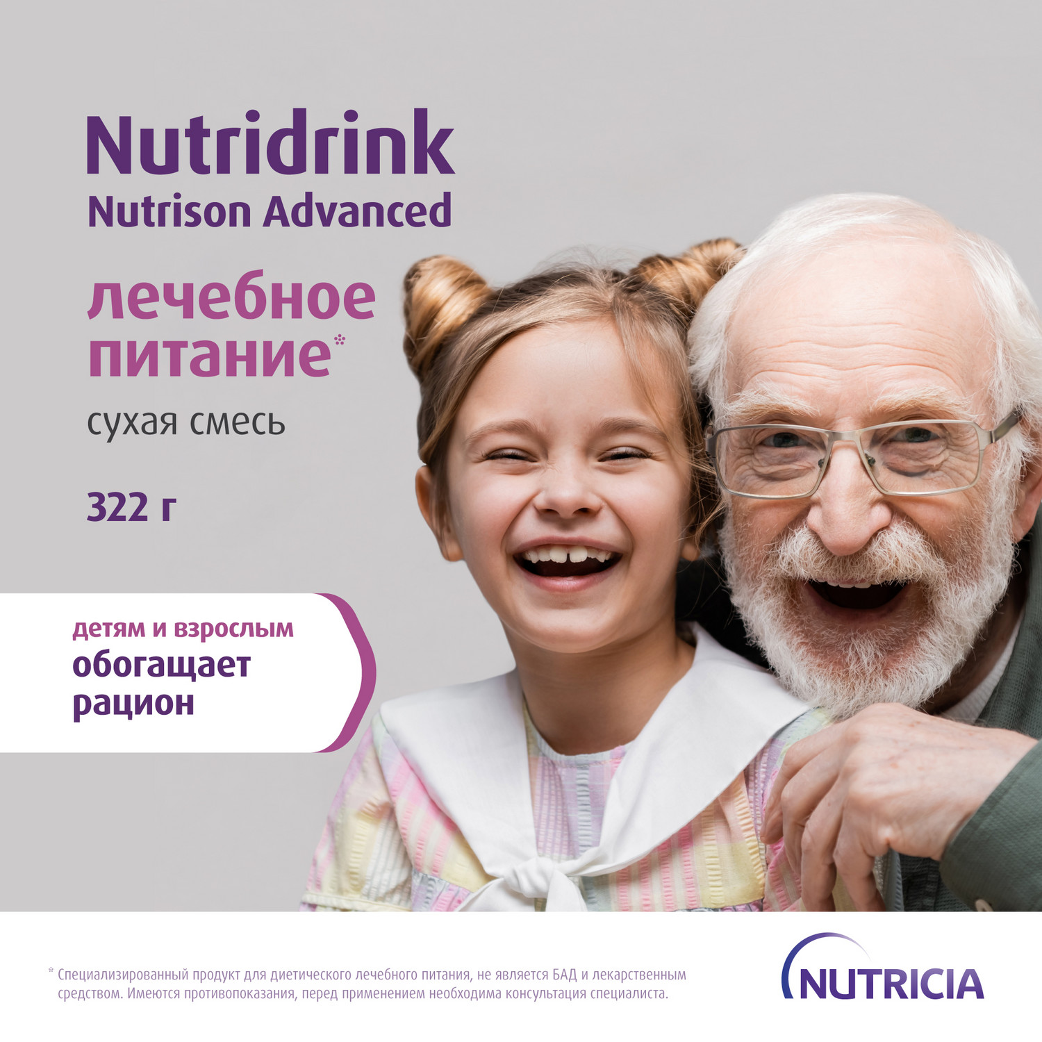 Сухая смесь Нутриция Nutridrink Nutrison advanced 322г от 1 года - фото 5
