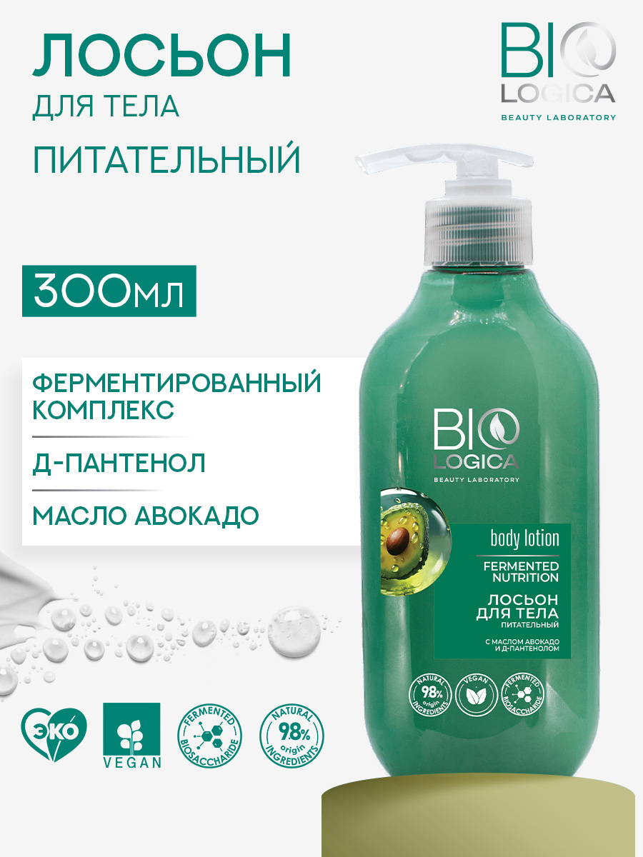 Лосьон Biologica Fermented nutrition 300 мл - фото 1