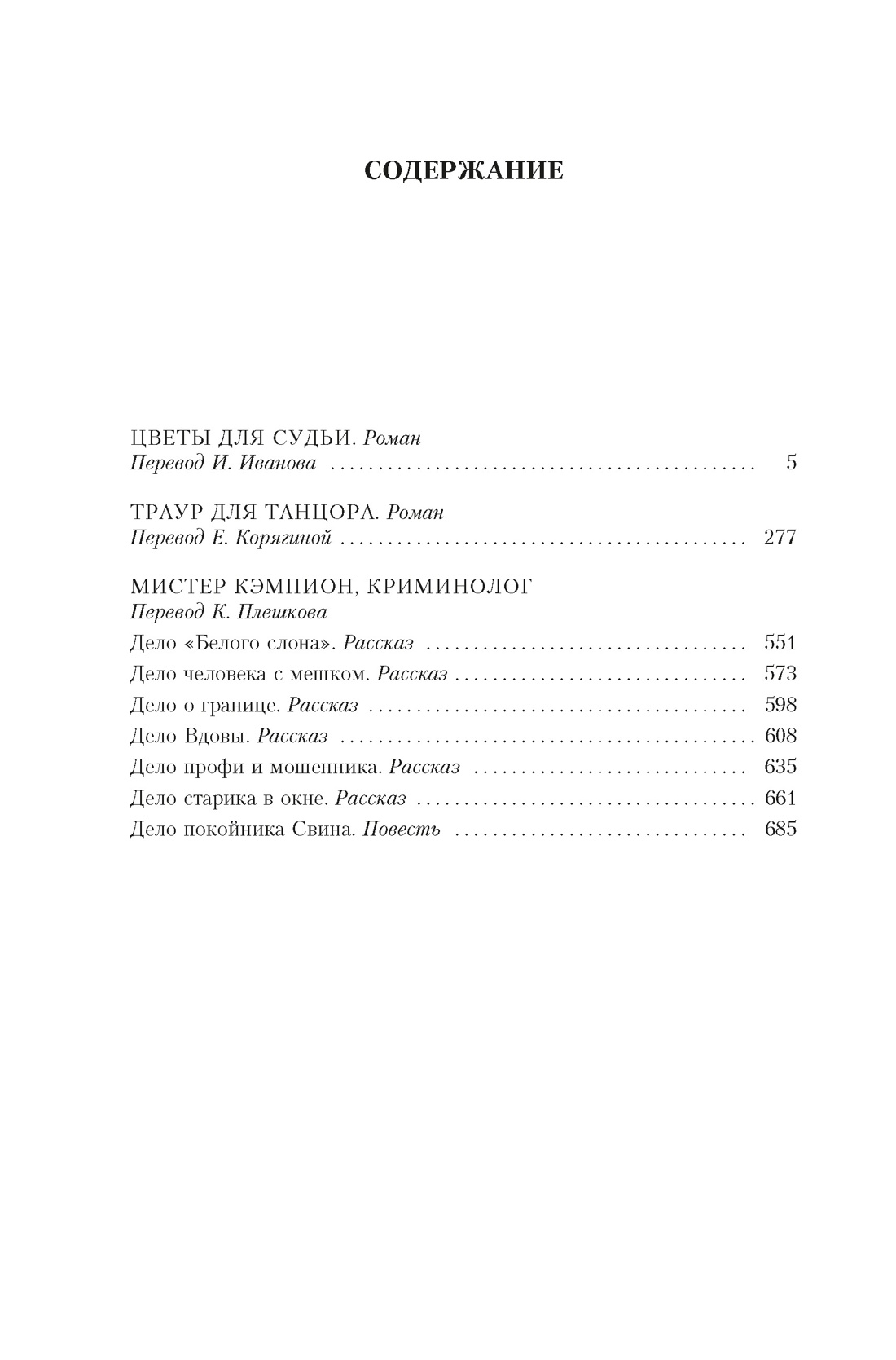 Книга АЗБУКА КД БК Эллингем М Цветы для судьи - фото 9