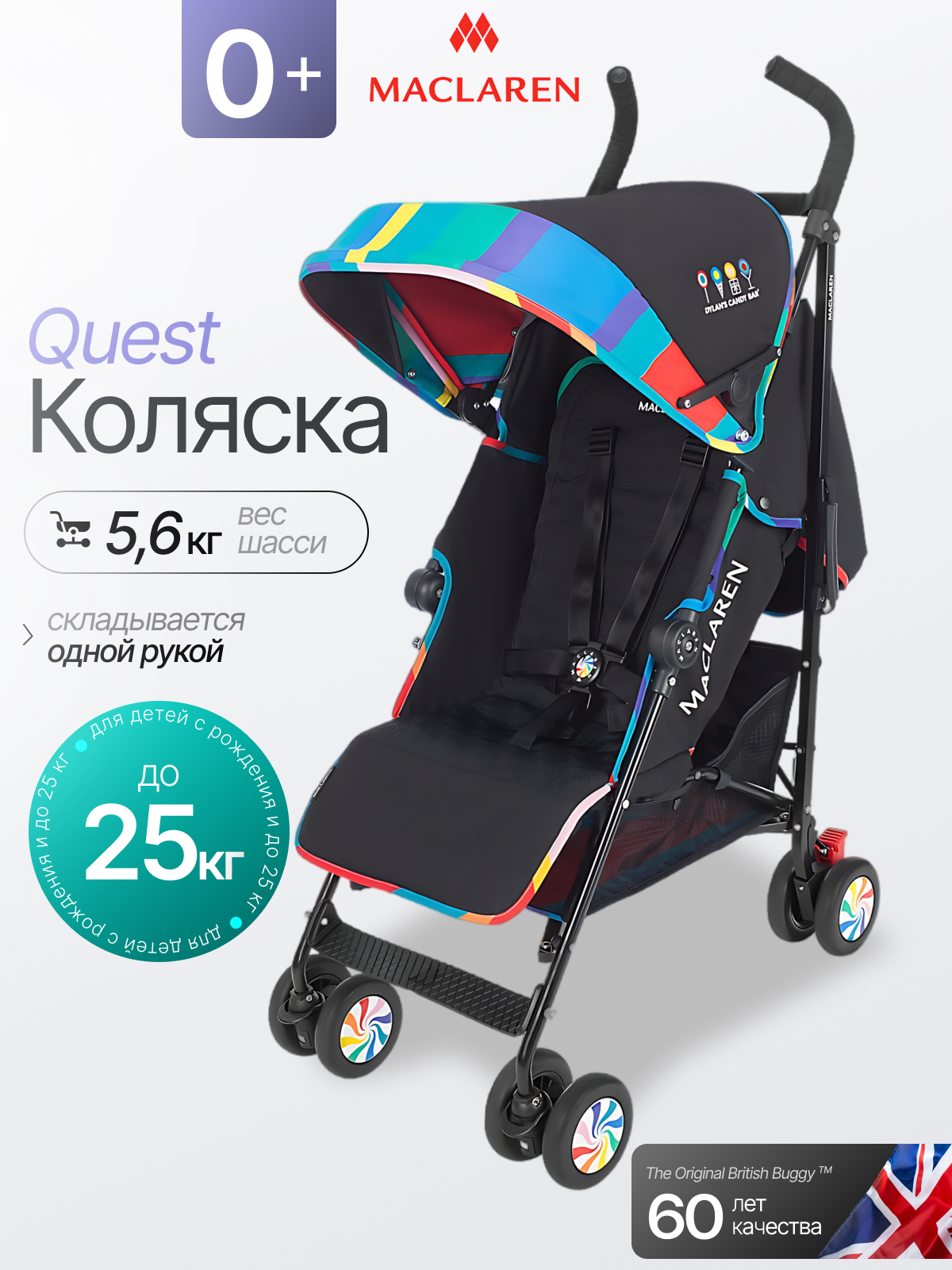 Коляска прогулочная Maclaren Quest Dylan's Candy Bar многоцветный - фото 1