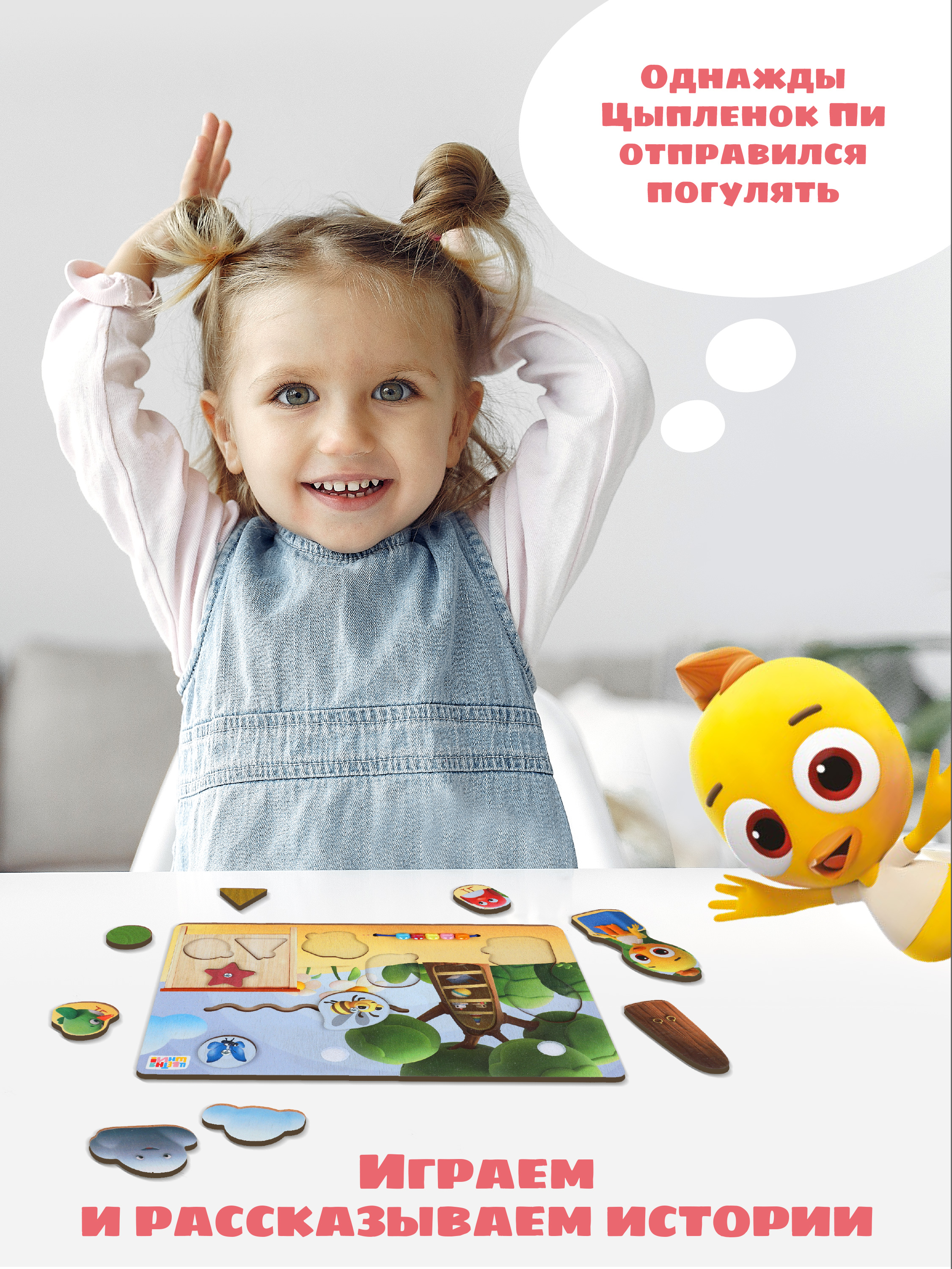 Игрушка Цветняшки бизиборд Цыпленок Пи - фото 5