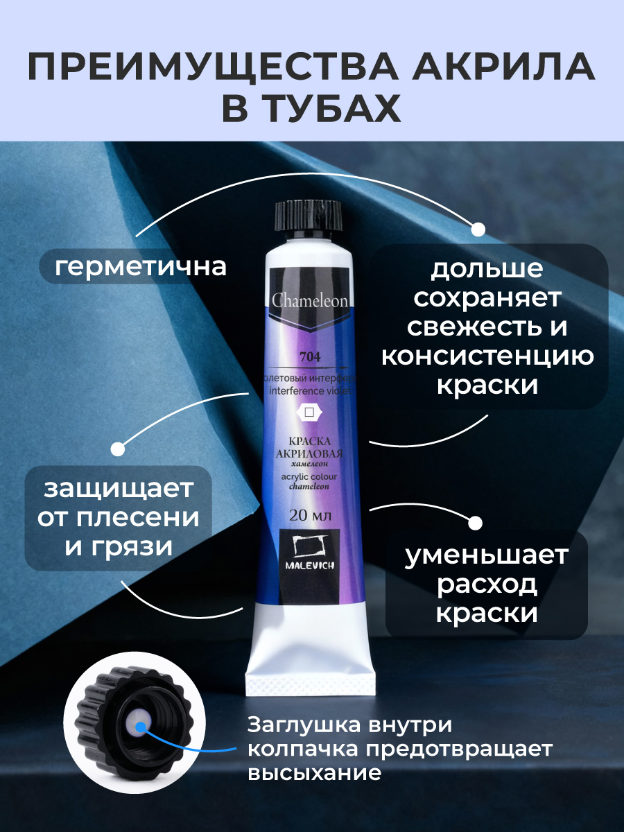 Краски акриловые Малевичъ - фото 7