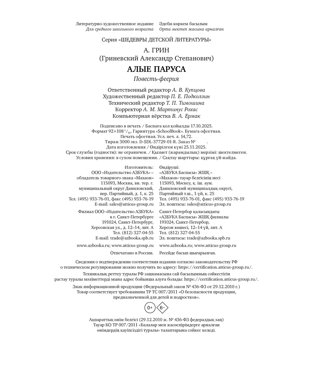 Книга Махаон Алые паруса - фото 2