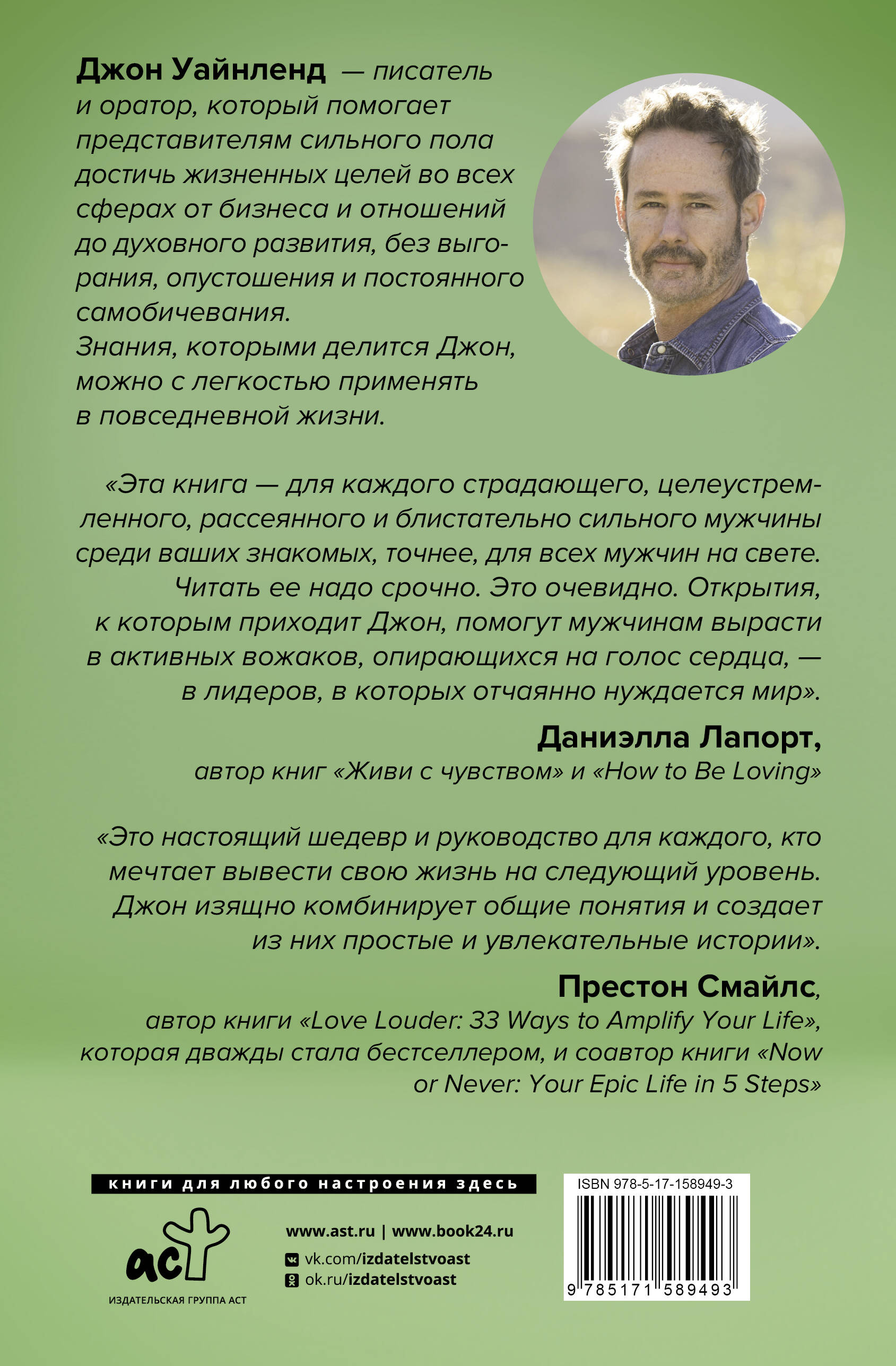 Книга АСТ Мужской род. Секреты древних воинов и современных психологов - фото 3