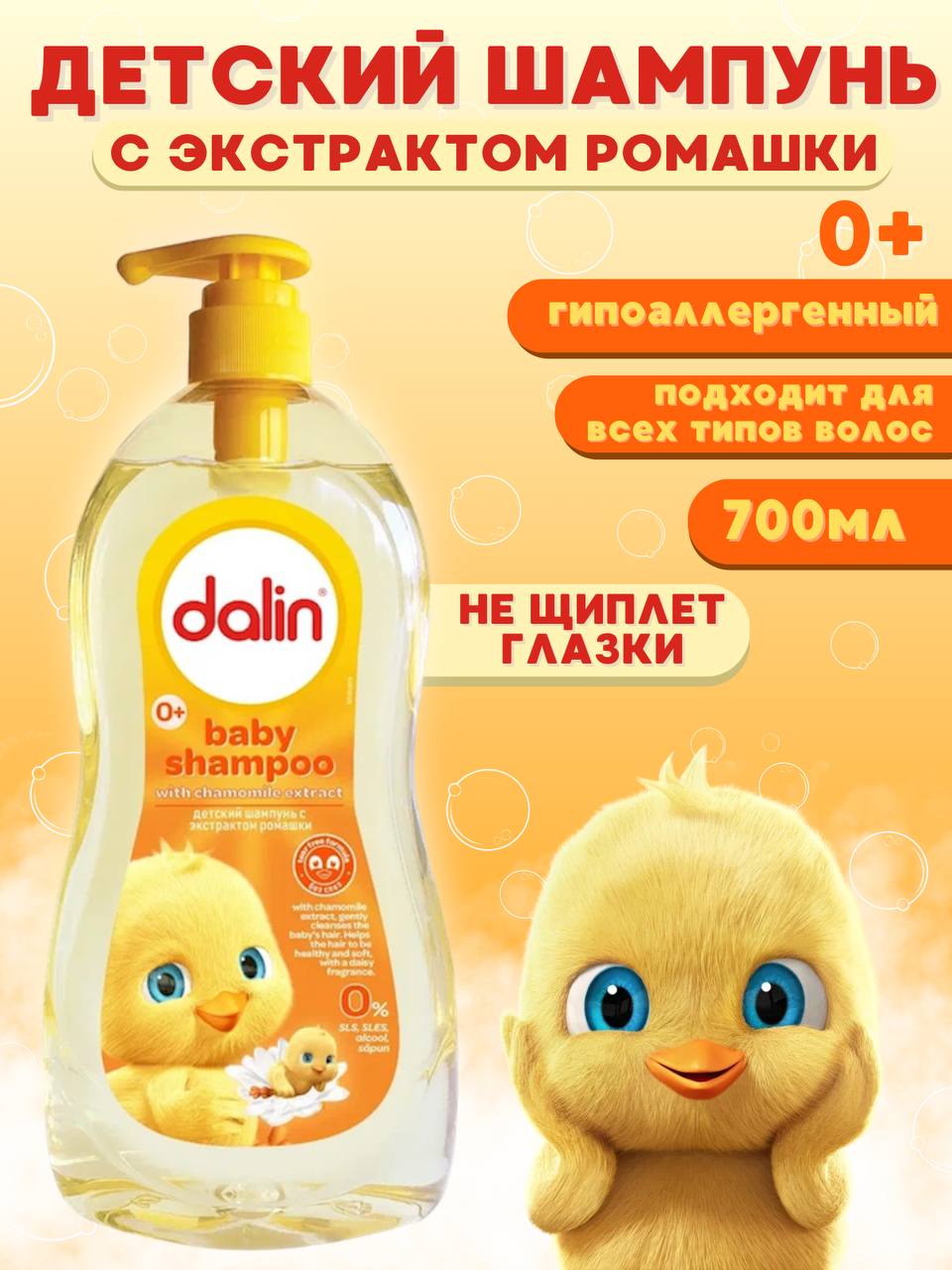 Шампунь Dalin 700 мл - фото 1