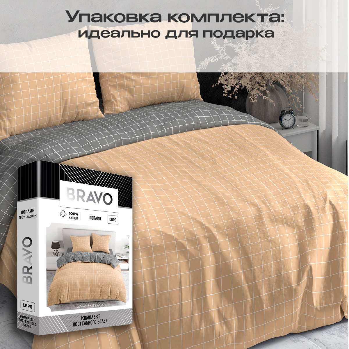 Комплект постельного белья BRAVO Клетка евро 4 предм. - фото 5