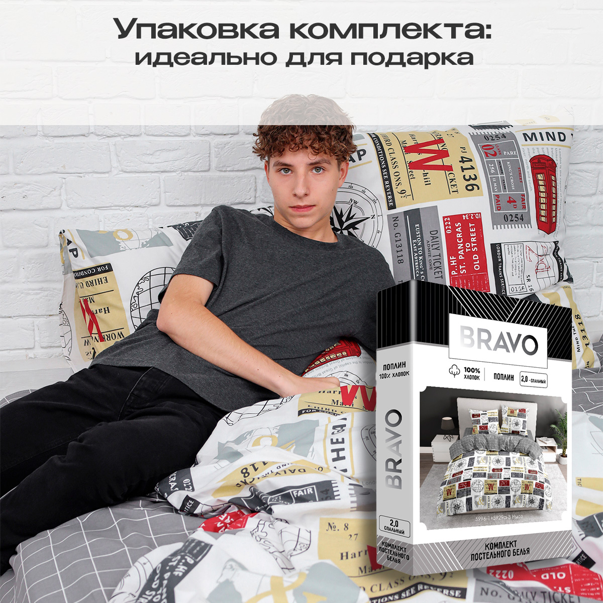 Комплект постельного белья BRAVO Ньюз семейный 5 предм. - фото 9