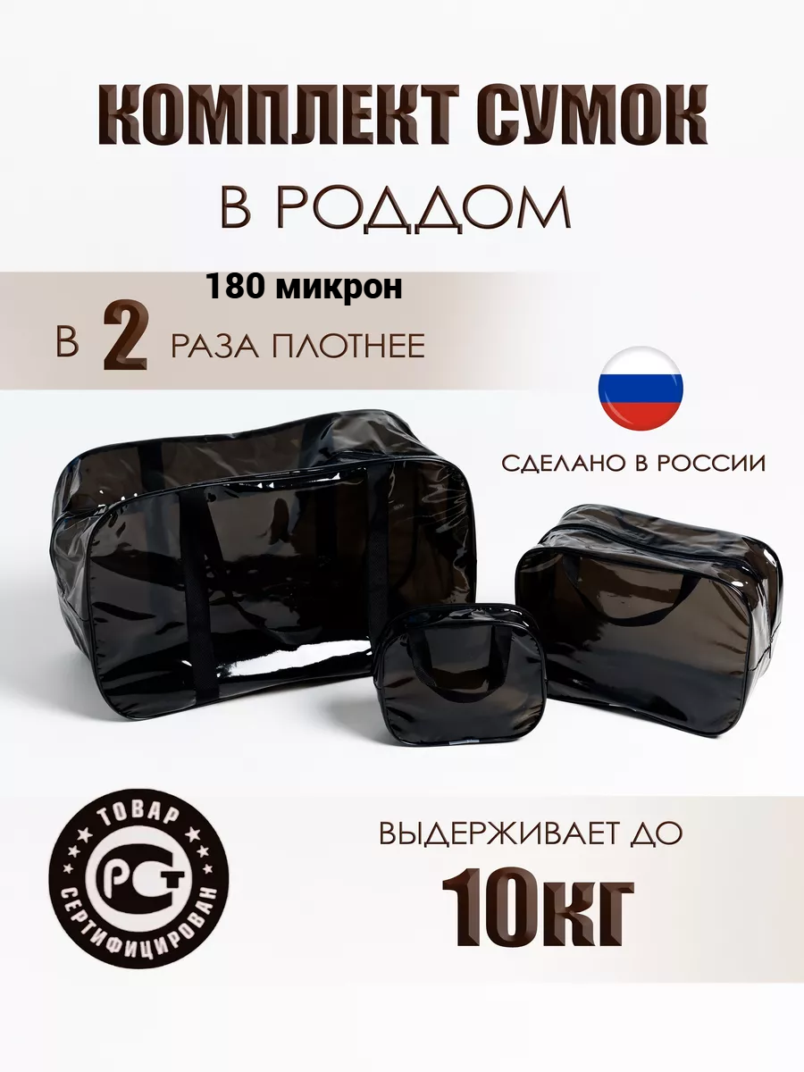 Сумка в роддом ЗОЛОТОЙ ОКТЯБРЬ тонированный коричневый прочный - фото 1