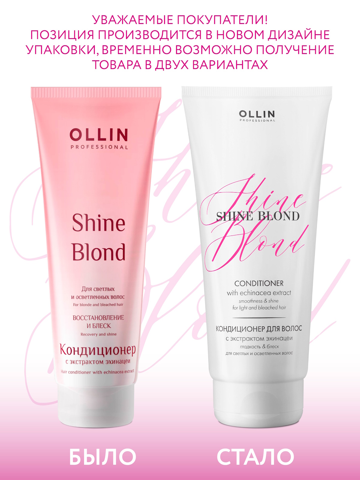 Кондиционер Ollin SHINE BLOND 200 мл - фото 2