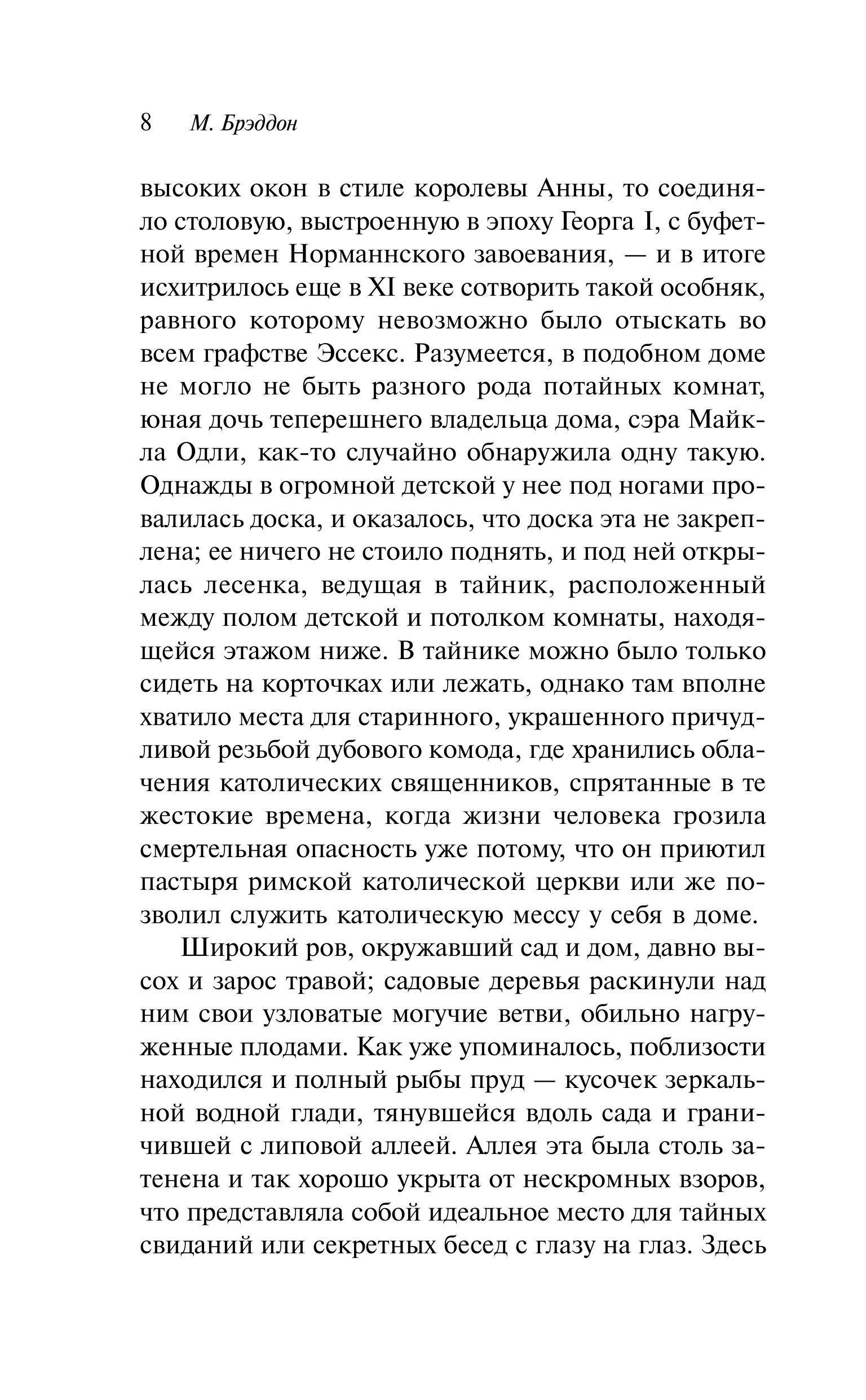 Книга Эксмо Тайна леди Одли - фото 9