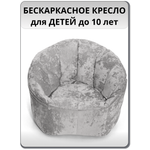 Детское кресло-мешок MOXXOW серый