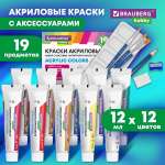 Краски акриловые Brauberg 12 цв.
