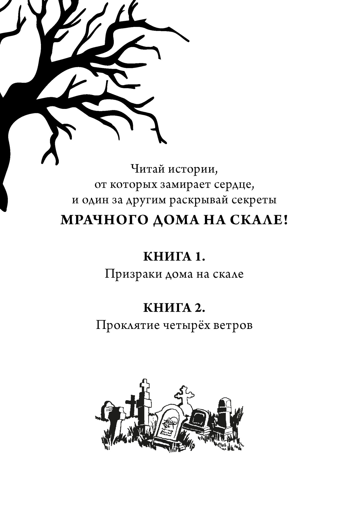 Книга Махаон Шевелинг Н Тайна Даркмур Холла Прокл четырёх ветров Мис для подр - фото 10