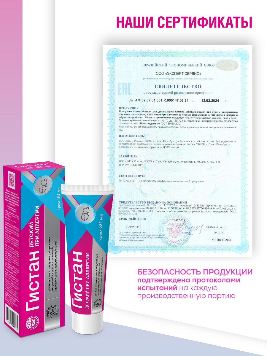 Крем Гистан 30 мл - фото 6