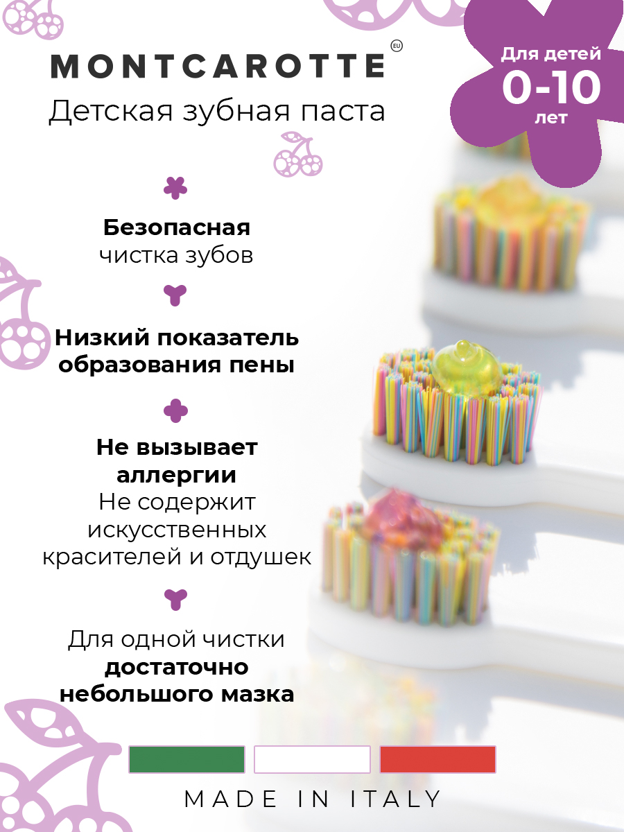Зубная паста Montcarotte Ягоды - фото 7