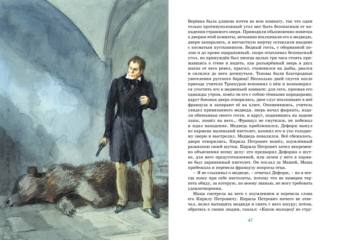 Книга Махаон Бородино. Дубровский. Комплект из 2-х книг. - фото 21