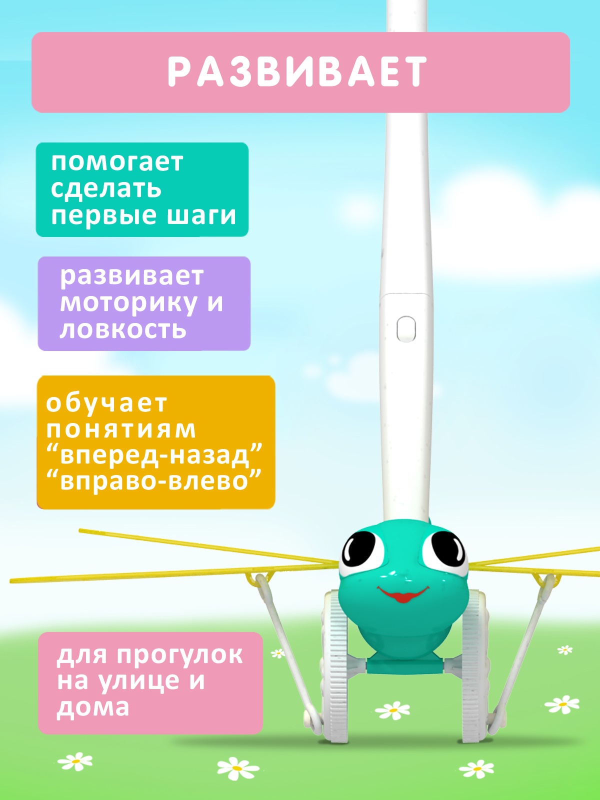 Игрушка Стеллар каталка Веселая стрекоза - фото 2