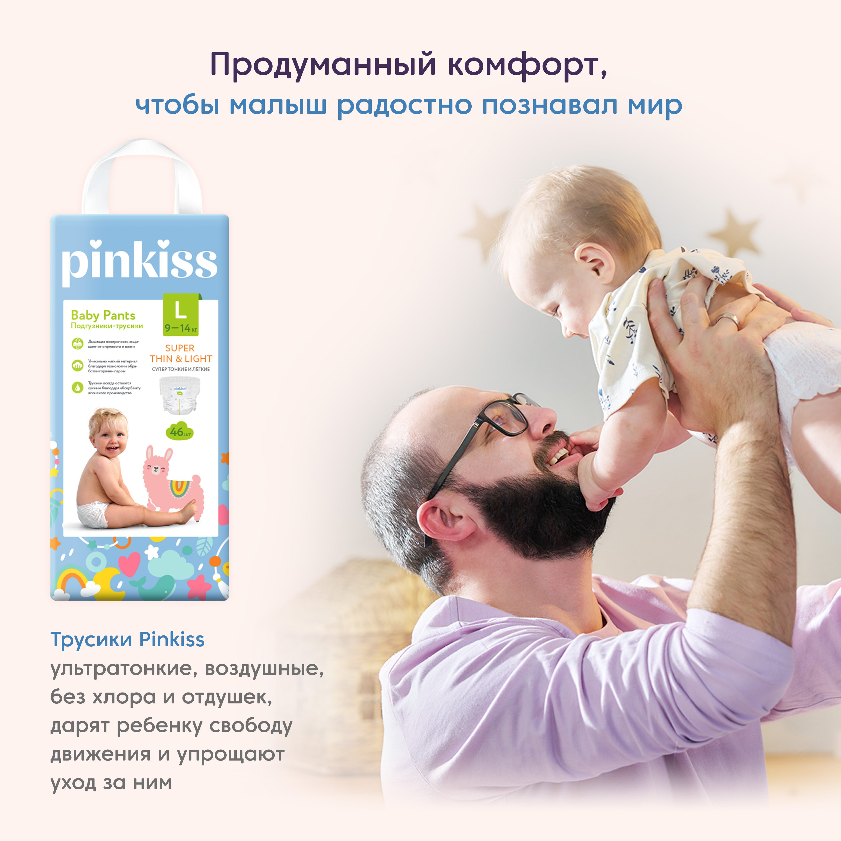 Трусики Pinkiss L (9-14 кг) 46 шт. - фото 5