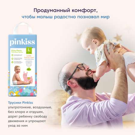 Трусики Pinkiss L (9-14 кг) 46 шт.