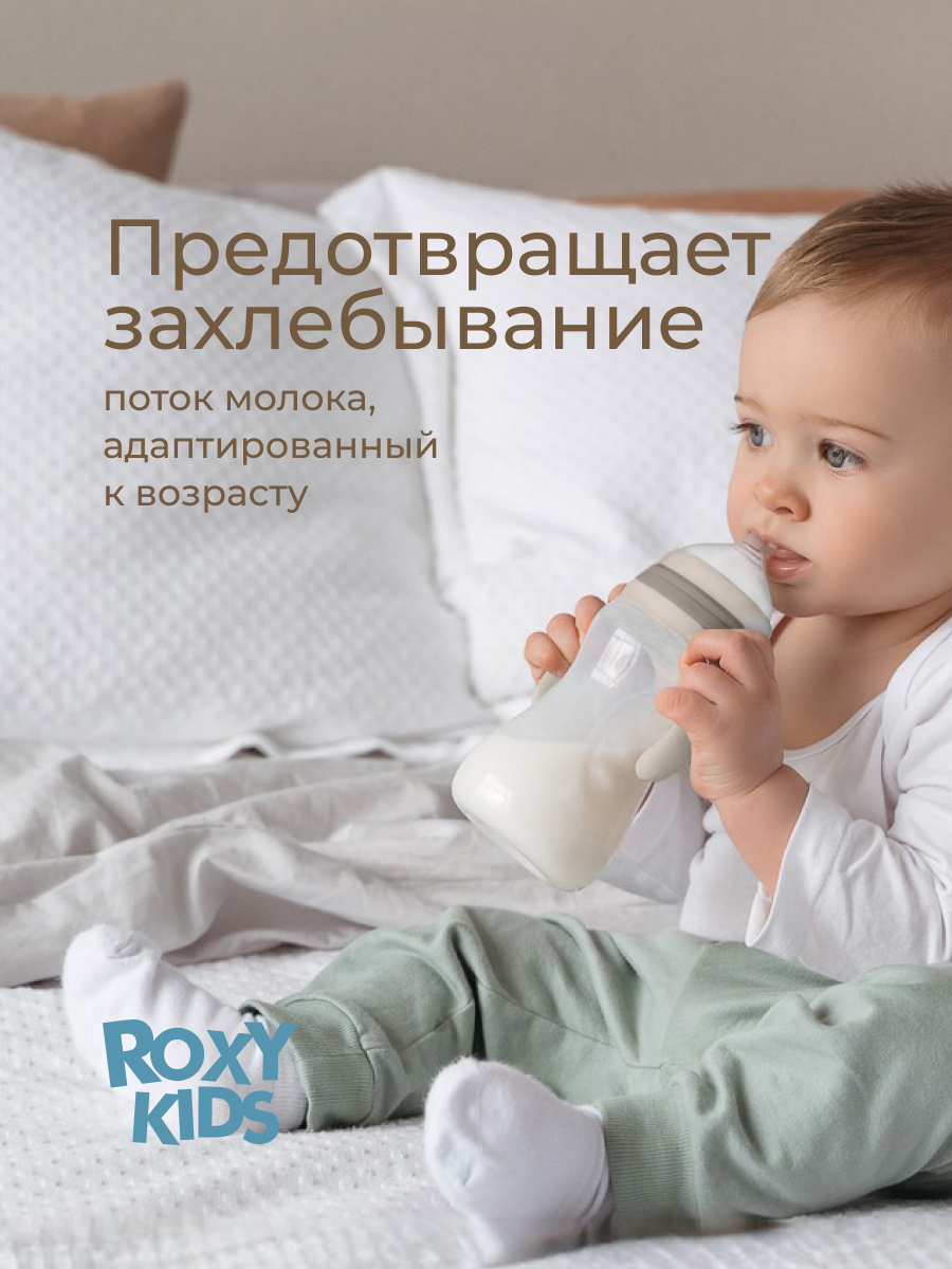 Бутылочка ROXY-KIDS 260 мл - фото 3