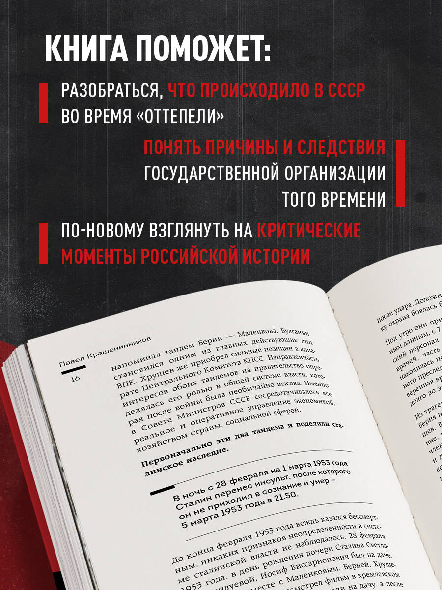 Книга Эксмо Наследники или ренегаты. Государство и право "оттепели" 1953-1964 - фото 2