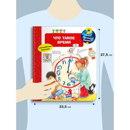 Книга Омега-Пресс Энциклопедия для детей с окошками Что? Почему? Зачем? Что такое время