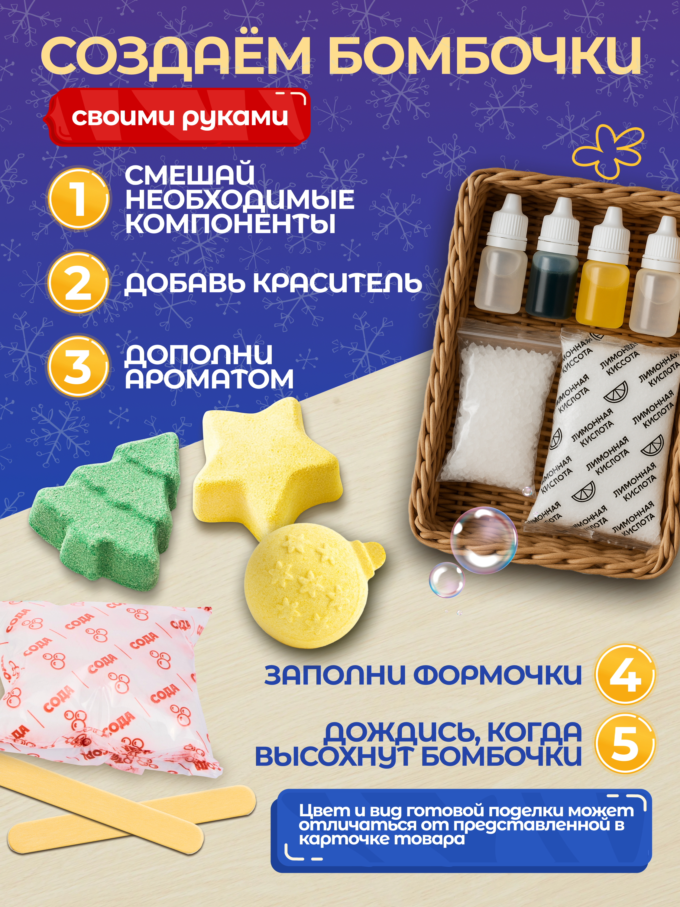 Набор для творчества Magic Stories новогодний, бомбочки своими руками MS-NTB-003 - фото 7