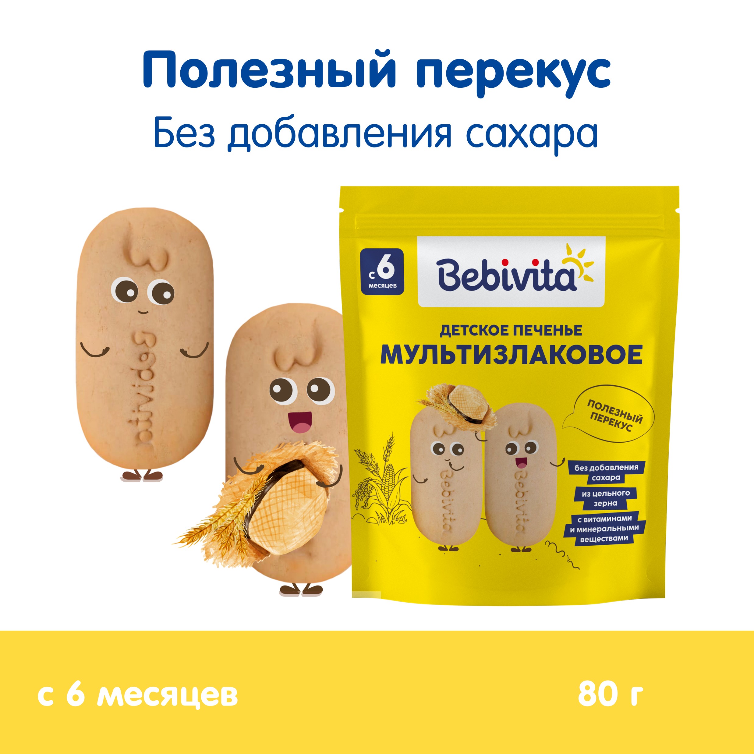 Печенье детское Bebivita Мультизлаковое 80г с 6мес - фото 1